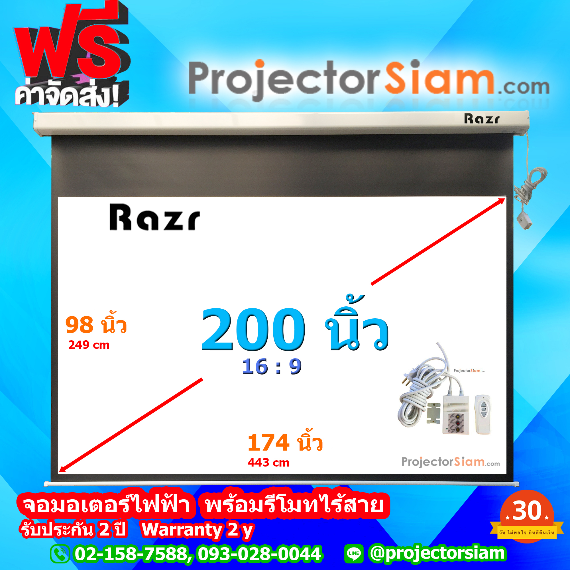 Razr Motor Screen 200" 16:9 MW